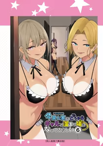 Page 180 of Imaizumin-chi wa Douyara Gal no Tamariba ni Natteru Rashii B | 今泉家似乎已經被辣妹們當成玩樂窩給徹底霸佔了B - preview thumbnail