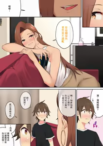 Page 53 of Imaizumin-chi wa Douyara Gal no Tamariba ni Natteru Rashii B | 今泉家似乎已經被辣妹們當成玩樂窩給徹底霸佔了B - preview thumbnail