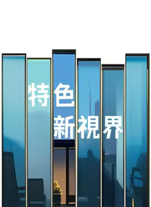 Page 56 of 特色新视界/A Theme For Every Building 1-51 - preview thumbnail