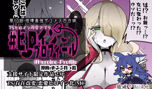 Heroine Profile⑩ - hentai manga cover image
