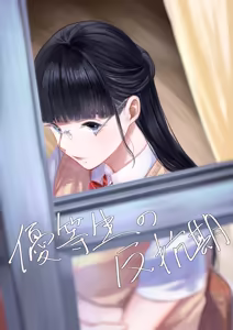 The Honor Student's Rebellious Phase - hentai manga cover image