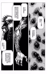 Page 142 of Phantom Rei 02 - preview thumbnail