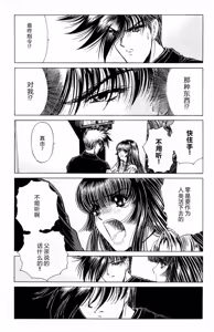Page 159 of Phantom Rei 02 - preview thumbnail