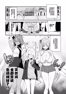 Page 3 of Tea Party ga Ecchi na Gal ni Nacchatta!? | 茶话会成员突然间变成了色情辣妹团体!? - preview thumbnail