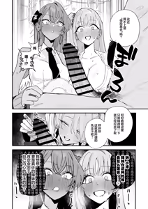 Page 6 of Tea Party ga Ecchi na Gal ni Nacchatta!? | 茶话会成员突然间变成了色情辣妹团体!? - preview thumbnail