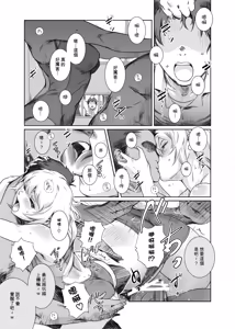Page 8 of Fuyu Nabe 4 - preview thumbnail