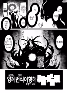 Page 3 of Eirei Hanshoku Ikai Insu Masu Crisis | 영원한 번식노예의 이형의바다 ~음소증식 크라이시스~ - preview thumbnail