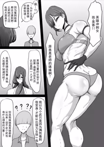 Page 6 of 正义英雄·强力女侠3 - preview thumbnail