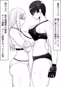 Page 2 of Tsuyosa demo... Ero demo Makeru - preview thumbnail