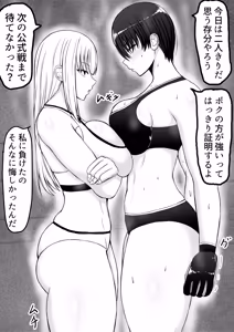 Page 3 of Tsuyosa demo... Ero demo Makeru - preview thumbnail