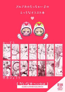 Page 13 of Buruaka no Chicchai Ko no Ecchi na Illustration Book Nakamoto FANBOX Ver. - preview thumbnail