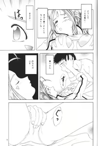 Page 8 of Lunch Box 56 - Angel Waltz - preview thumbnail