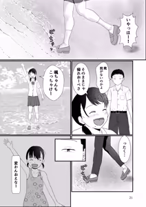 Page 20 of Kyorikan ga Okashii Osananajim - preview thumbnail