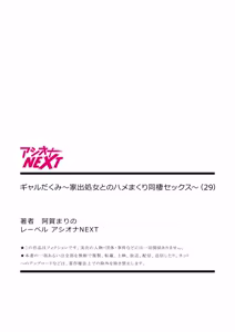 Page 251 of Gal Dakumi ~Iede Shojo to no Hamemakuri Dousei Sex~ 21-29 - preview thumbnail