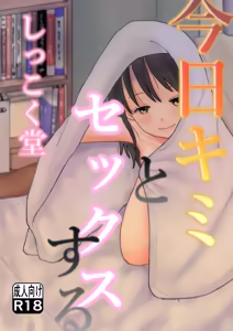 Kyoo kimi to sekkusu suru — hentai manga cover on Fhentai