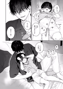 Page 16 of Piyopiyo Akuma - preview thumbnail