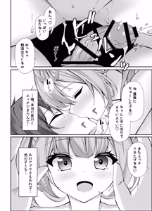 Page 18 of Seishorigakari no Hoshikawa-san - preview thumbnail