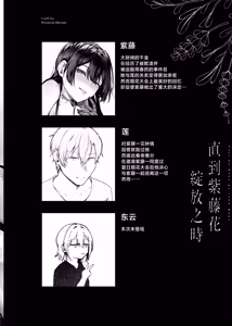 Page 3 of Fuji no Hana ga Saku made 3 - Until the Wisteria Blooms - preview thumbnail