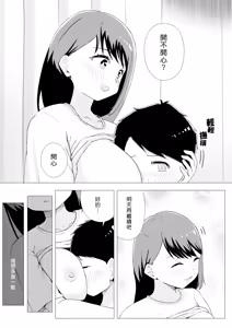 Page 15 of Boku to Onee-san Natsuyasumi ni H na Jiyuu Kenkyuu | 我和大姊姊在暑假做的色色的自由研究 - preview thumbnail