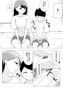 Page 16 of Boku to Onee-san Natsuyasumi ni H na Jiyuu Kenkyuu | 我和大姊姊在暑假做的色色的自由研究 - preview thumbnail