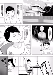 Page 3 of Boku to Onee-san Natsuyasumi ni H na Jiyuu Kenkyuu | 我和大姊姊在暑假做的色色的自由研究 - preview thumbnail