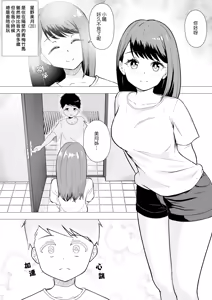 Page 4 of Boku to Onee-san Natsuyasumi ni H na Jiyuu Kenkyuu | 我和大姊姊在暑假做的色色的自由研究 - preview thumbnail