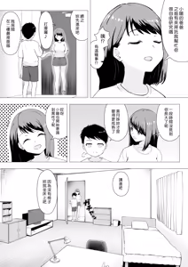 Page 5 of Boku to Onee-san Natsuyasumi ni H na Jiyuu Kenkyuu | 我和大姊姊在暑假做的色色的自由研究 - preview thumbnail