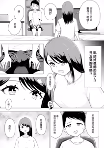 Page 6 of Boku to Onee-san Natsuyasumi ni H na Jiyuu Kenkyuu | 我和大姊姊在暑假做的色色的自由研究 - preview thumbnail