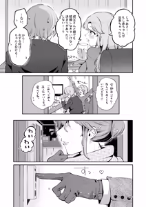 Page 108 of Oji-san no Oyome-san ni Naritai - preview thumbnail