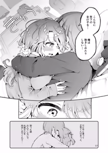Page 116 of Oji-san no Oyome-san ni Naritai - preview thumbnail
