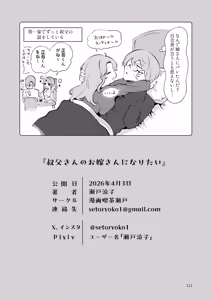 Page 120 of Oji-san no Oyome-san ni Naritai - preview thumbnail