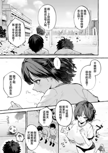 Page 3 of 自認'普通'なデカ乳ド陰キャJ◯のマゾ雌がなっが〜いチンポで終了るまで♡ - preview thumbnail