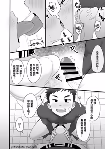 Page 12 of 【ピクルス定食 (きむち)】今日はアイツが便番【chinese】【男男菊花香汉化】 - preview thumbnail