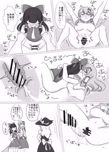 Page 209 of Touhou Futanari Kuso Zako Ochinpo Goudoushi Joukan - preview thumbnail