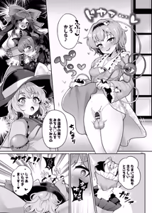 Page 51 of Touhou Futanari Kuso Zako Ochinpo Goudoushi Joukan - preview thumbnail