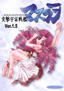 Totsugeki Uchuu Senkan Masrao Ver.1.5 - hentai manga cover image