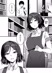 Page 3 of 古本屋のくっせぇ義姉と乳繰り合う話 - preview thumbnail