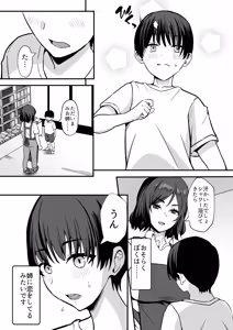 Page 4 of 古本屋のくっせぇ義姉と乳繰り合う話 - preview thumbnail