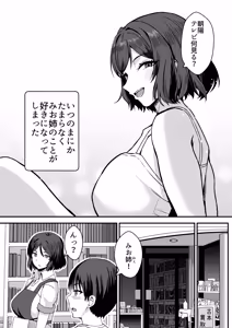 Page 8 of 古本屋のくっせぇ義姉と乳繰り合う話 - preview thumbnail