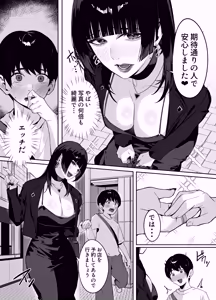 Page 4 of Matching Shita Toshiue Onee-san ni Oshioki Sareru Hanashi - preview thumbnail