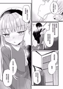 Page 29 of Sonna Ai nara Iranai 3 ~ Alice Nanka ja Nai no ni Tonari no Onii-san ga Alice tte Yonde kite Nanka Kowai~ | 那样的爱我才不想要呢～明明我的名字又不是爱丽丝可隔壁的大哥哥却这么叫我我感觉这样子好吓人啊～3 - preview thumbnail