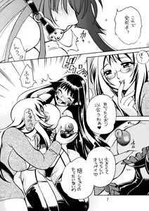 Page 7 of Futanari Sawako x Kyonyuu Mio - preview thumbnail