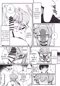 Page 14 of 성욕과 연모의 오버플로우 (性欲と恋慕のおーばーふろー)-ぽれのゐなり, 마리 동인지 - preview thumbnail