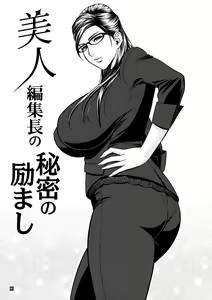 Page 23 of Bijin Henshuuchou no Himitsu - preview thumbnail
