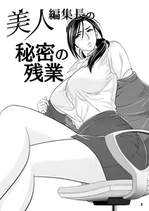 Page 3 of Bijin Henshuuchou no Himitsu - preview thumbnail