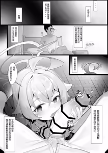 Page 8 of 星野监禁（R18-G - preview thumbnail
