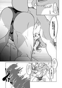 Page 14 of DESTROY COOKIES! - preview thumbnail