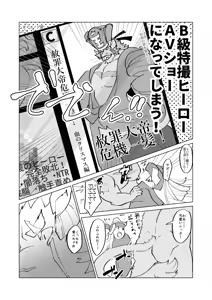 Page 12 of WAKE UP THE HERO - preview thumbnail