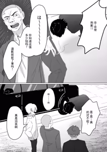 Page 4 of NTR～不幸は新たな幸せの入り口～ - preview thumbnail