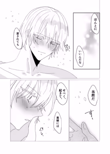 Page 46 of 注いで、溢れて、満たして - preview thumbnail